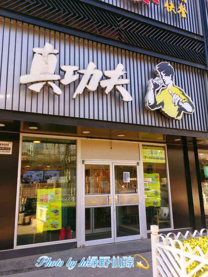 真功夫(五棵松店)-"以前就不爱吃真功夫,春节了没的吃迫不得已.