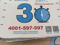 -达美乐比萨(新洲店)