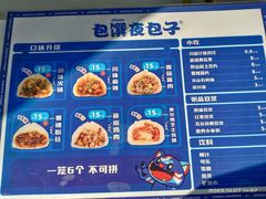 -包馔夜包子(百子湾店)