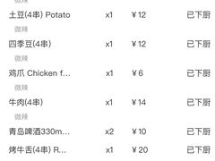 -新楚记烧烤·酒场·夺命肥肠(车公庙店)