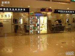 thumbCAI2TTGU-影博莎美容美发形象设计中心