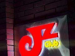 -JZ Club 爵士酒吧(上海店)