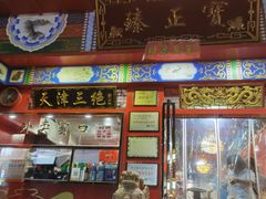 门面-宝正臻天津包子总店(金阳光居易店)