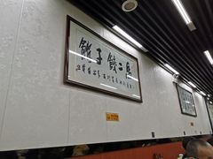 -回坊马二饺子馆
