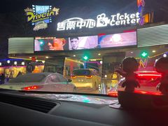 -枫花园汽车电影院(朝阳公园店)