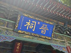 -晋祠博物馆