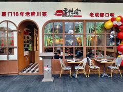 -香辣会·老牌川菜(骏豪店)