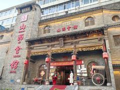 -山西会馆·晋菜·晋商宴·牌匾博物馆(胜利东街店)