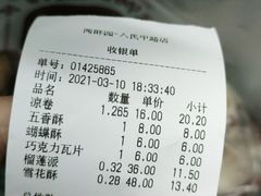 -闻酥园(青羊区文殊坊店)