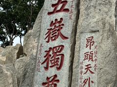 -泰山风景名胜区