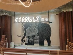 -野人部落(中街店)