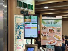 -添好运点心专门店(中环IFC店)