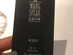 -王品牛排(佛山南海万科广场店)