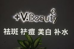 点击看大图 -苑苑vbeauty科技美容SPA
