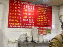 -罗子龙罗家桂花汤圆(曹都巷店)