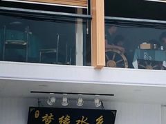 -梦缘水乡·湖景餐厅