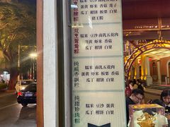 -老妈宫粽球