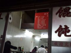 android_upload_pic-潘国仙耳光馄饨(黄家阙路店)