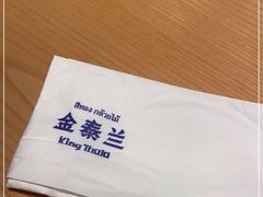 -金泰兰忆暹罗·东南亚餐厅(城西银泰店)