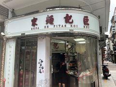 -巨记面家(泉威楼店)