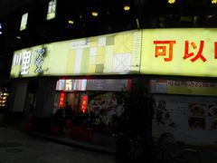 担担面-川里谈·川味小馆(北京路店)