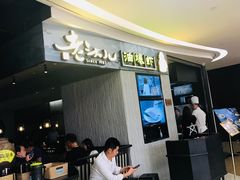 等位区-老头儿油爆虾·知味杭州(爱琴海购物中心)