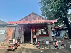 -方砖厂69号炸酱面(方砖厂胡同店)