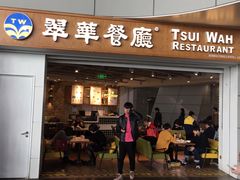 门面-翠華餐廳(浦东机场T1店)