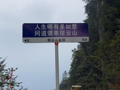 -塔云山