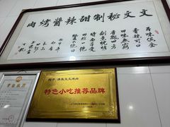 -文文烤肉(大皮院店)