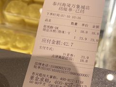 -泸溪河桃酥(海陵万象城店)