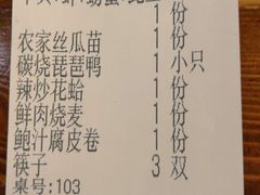 账单-火齐潮汕砂锅粥(五道口店)