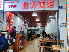 -华兴街自力面店