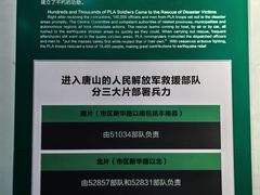 -唐山抗震纪念馆