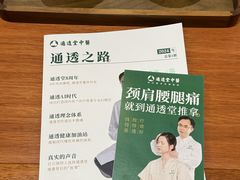 -通透堂中医·精准推拿(旗舰店)