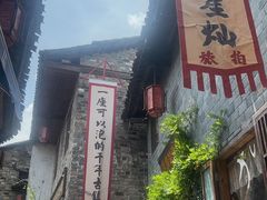 -羊楼洞