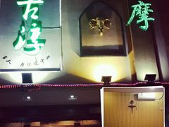 android_upload_pic-古淳·泰式按摩spa(西村店)