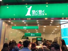 门面-1点点(达明店)