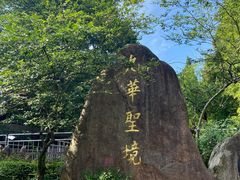 -九华山风景区