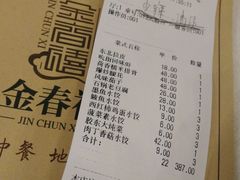 账单-金春禧(英雄山路旗舰店)