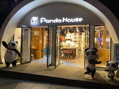 -熊猫屋(宽窄巷子景区店)