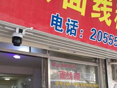 门面-阿玲面线糊(溪岸路店)