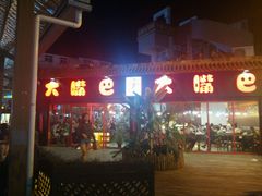 门面-酷辣大嘴巴(步行东街店)