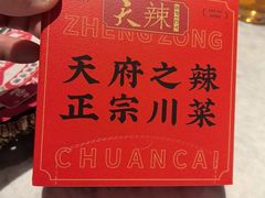 -天辣(金桥啦啦宝都店)