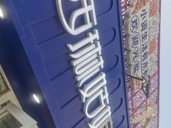 -西琳姑娘·新疆冰淇淋酸奶茶(南昌路店)