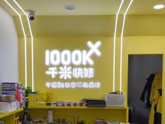 -千米手机电脑维修回收(丰庄茶城店)