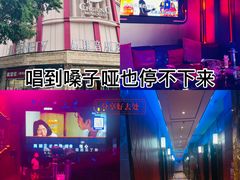 -萧邦音乐会所KTV(向西店)