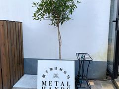 -Metal hands·铁手咖啡