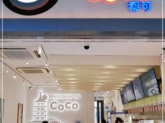 门面-CoCo都可(湖滨银泰店B区店)