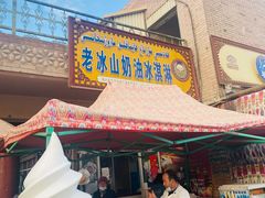 鲜奶冰淇凌-古老冰山特色冰淇淋店(艾提尕尔店)